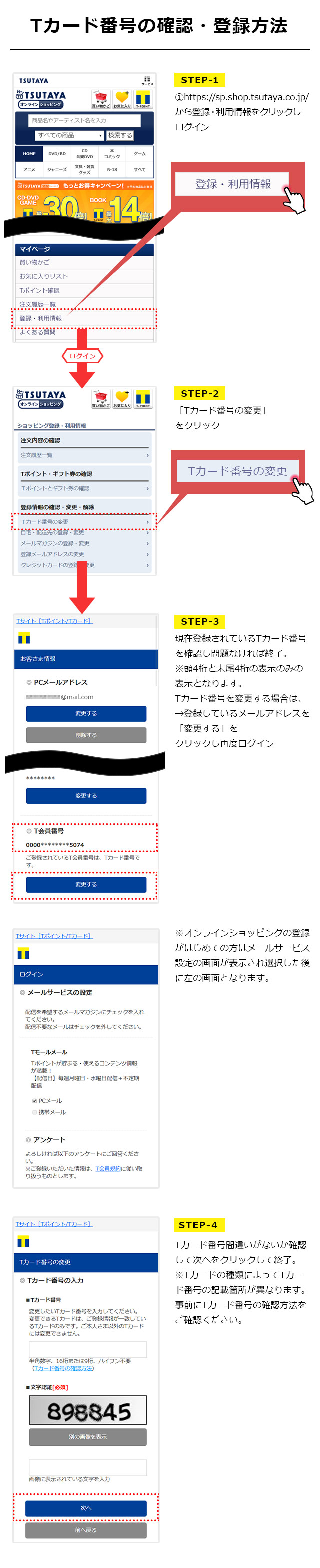 Tカード番号の確認 変更 Ecスマートフォン