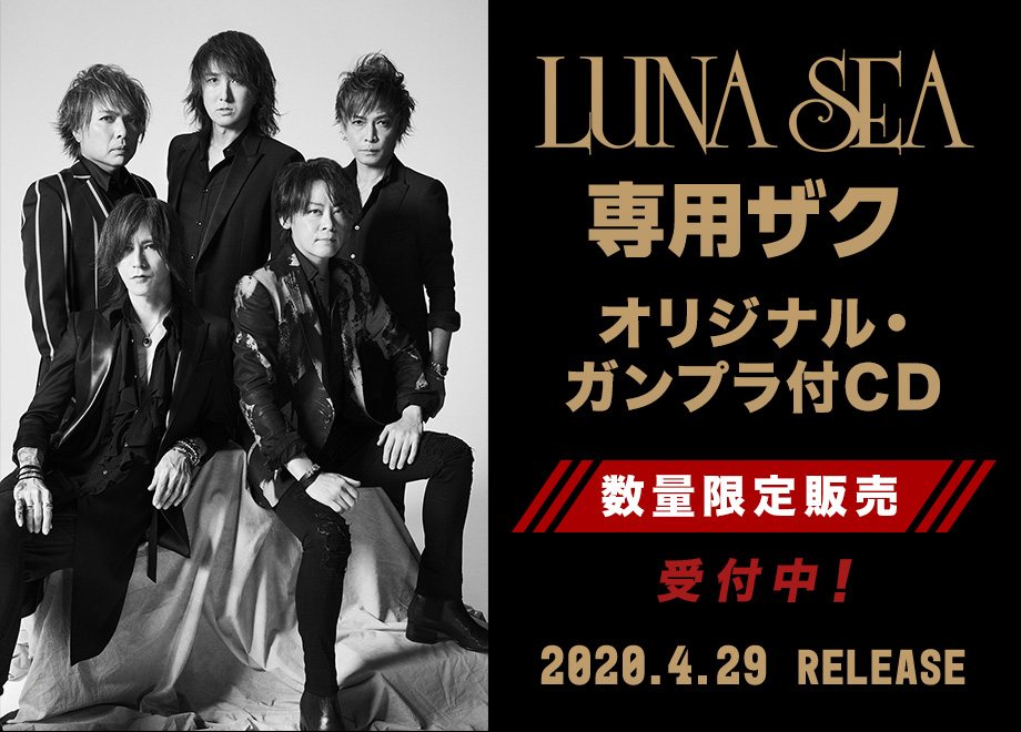 LUNA SEA専用ザク” オリジナル・プラモデル付CD、数量限定販売受付中！