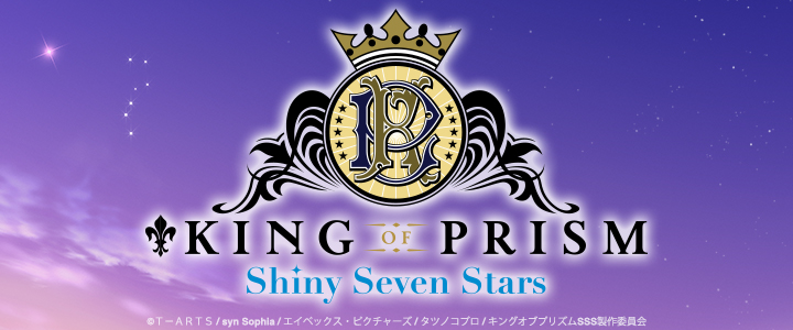 King Of Prism Shiny Seven Stars Ecスマートフォン
