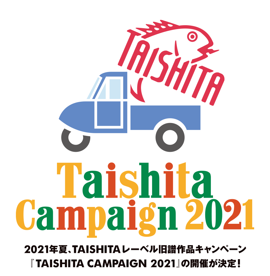 タイシタレーベルキャンペーン 対象商品お買い上げで 特典 オリジナルステッカー 名称仮 を